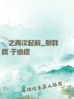 娛樂之再次起航
